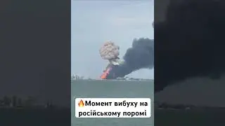 🔥Ого! ЗСУ вдарили по російському порому з паливом у порту Кавказ на Кубані