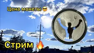 Stream 🔥 Coin Investing! The Mystery of the 100 Hryvnia Banknote 🤔