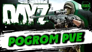 Путь от бомжа до ТОПа #PoGrom PVE #dayz  | серия 4 часть 2