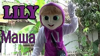 MASHA COSPLAYS DANCE LILY ALAN WALKER INSTRUMENTAL - Маша и Медведь
