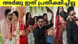 അപർണ പറഞ്ഞത് കേട്ട് ഞെട്ടി അർജു  |  arjun aparna wedding