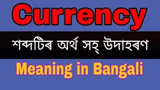 Currency meaning in Bangali/ Currency mane ki