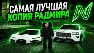 ЛУЧШАЯ КОПИЯ РАДМИРА С БОНУСОМ | АДМИНКАМИ И ДОНАТОМ ПРИ ВХОДЕ НА СЕРВЕР! ЛУЧШИЕ СИСТЕМЫ И ЭКС ВЕЩИ.