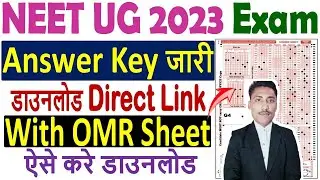 NEET UG Answer Key 2023 Check Kaise Check Kare 🔥 How to Download NEET 2023 OMR Sheet  & Answer Key