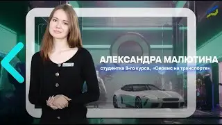 Чем занимается специалист по сервису на транспорте и как начать карьеру еще в колледже?