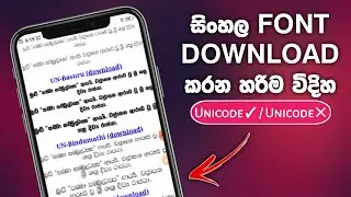 How to Download Trending Sinhala Font Style | Mobile | PC | Lk Tech Official