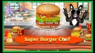 Обзор игры BURGER