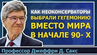 Как неоконсерваторы выбрали гегемонию вместо мира в начале 90-х