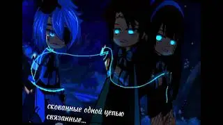 – Связанные одной цепью...[Gravity Falls, Reverse Falls, Cruel Red Falls]
