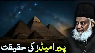 The Truth Behind the Pyramids – What Dr. Israr Ahmed Revealed - Pyramids and Power in Light of Islam