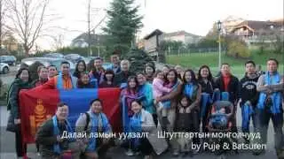 Stuttgartiin mongolchuud Dalai Lamiin uulzaltand
