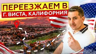 Расчет ипотеки на дом в Калифорнии в режиме реального времени от 🔝 ипотечного специалиста в США