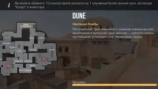 Закладка бомбы | Dune | Standoff 2 Ashot