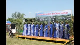 день села 20 июня 2021 года
