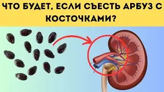 После просмотра вы перестанете выбрасывать СЕМЕЧКИ АРБУЗА
