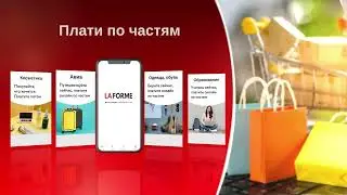 ла форм