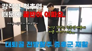강직성 척추염으로 인한 골반통증 진실은 다른 곳에 있었다.