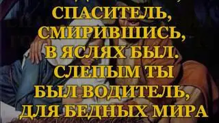 Ты для меня, Спаситель