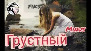 грустный минус /üzgün eksi/ sad minus /