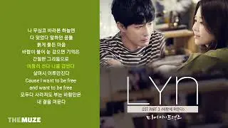 린(LYn) - 바람에 머문다 (디어 마이 프렌즈 OST Part.3) | 가사