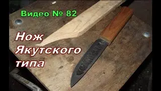 Yakut knife