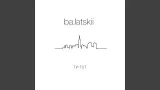 Ти тут