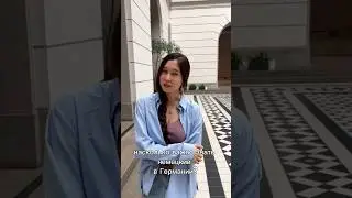 В Германии без НЕМЕЦКОГО?!