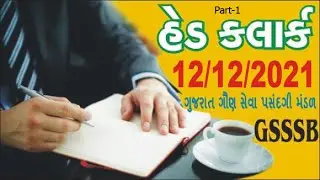GSSSB Head Clerk 12-12-2021 12/12/2021 