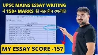UPSC Essay Writing | IAS essay writing| How to get 150+ marks in UPSC Essay Paper