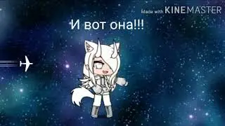 Моя команда!
