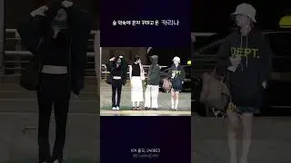 술 약속에 혼자 꾸미고 온 카리나