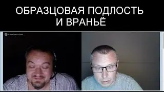 ВРАНЬЕ И ПОДЛОСТЬ В КАЖДОМ СЛОВЕ!