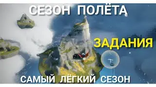 Сезон Полёта | ПОЛНОЕ ПРОХОЖДЕНИЕ | Проводник полетов ✈| Sky Дети света