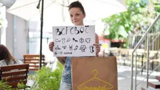 Тремпель для Все Свои