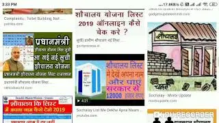 आ गई नई शौचालय लिस्ट मिलेंगे ₹12000 सीधे बैंक खाते में जल्दी चेक करें! new sochalay list 2020