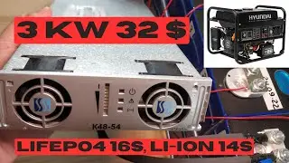 The cheapest supply unit for charging Lifepo4, Li-ion. Integral  K48-54. Charge from the generator