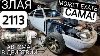 ПОЛНЫЙ ПРИВОД в действии! ВАЗ 2113 на автомате