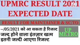 UPMRC RESULT DATE 2021 || UP METRO RESULT DATE || UPMRC EXPECTED RESULT DATE