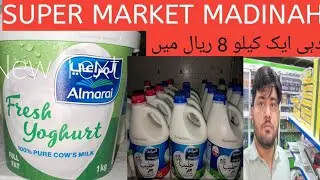 Shoping in Madina [Almarai milk and better milk ] two liter only 11 Riyal me [Saudi Arabia]