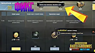 КАК ИСПРАВИТЬ БАГ С ПРОСМОТРОМ РЕКЛАМЫ ЗА БЦ В ПУБГ МОБАЙЛ ЛАЙТ | PUBG MOBILE LITE