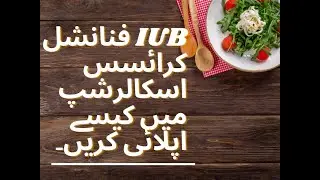 How to apply in IUB Financial Crisis Scholarship || IUB ki Scholarship mian kasy apply kare?