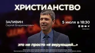 Христианство - это не просто 