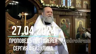 #доброхрам 27.04.2024. Лазарева суббота. Воскрешение прав. Лазаря