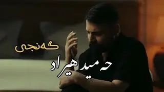 Hamid Hiraad - Javani | Kurdish Subtitle - حمید هیراد - جوانی | ژێرنووسی کوردی