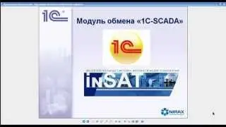 Знакомство с MasterSCADA и 1С
