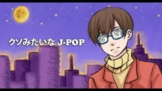 [Kiyoteru V4] That Crappy J-Pop [Vocaloid PV + VSQx]