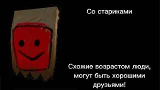 Ты дружишь: