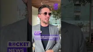 Юрий Киселев о ситуации с P.Diddy 
