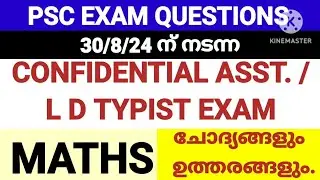 30/8/24 PSC LD Typist Exam  Answer Key. #ldcmaths #pscmaths #ldc #ldc2024 #lgs #ldcmain