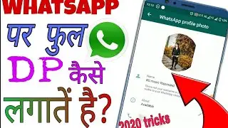 whatsapp full profile picture kese lgaye || Whatsapp par full DP kese lgaye new tricks 2020